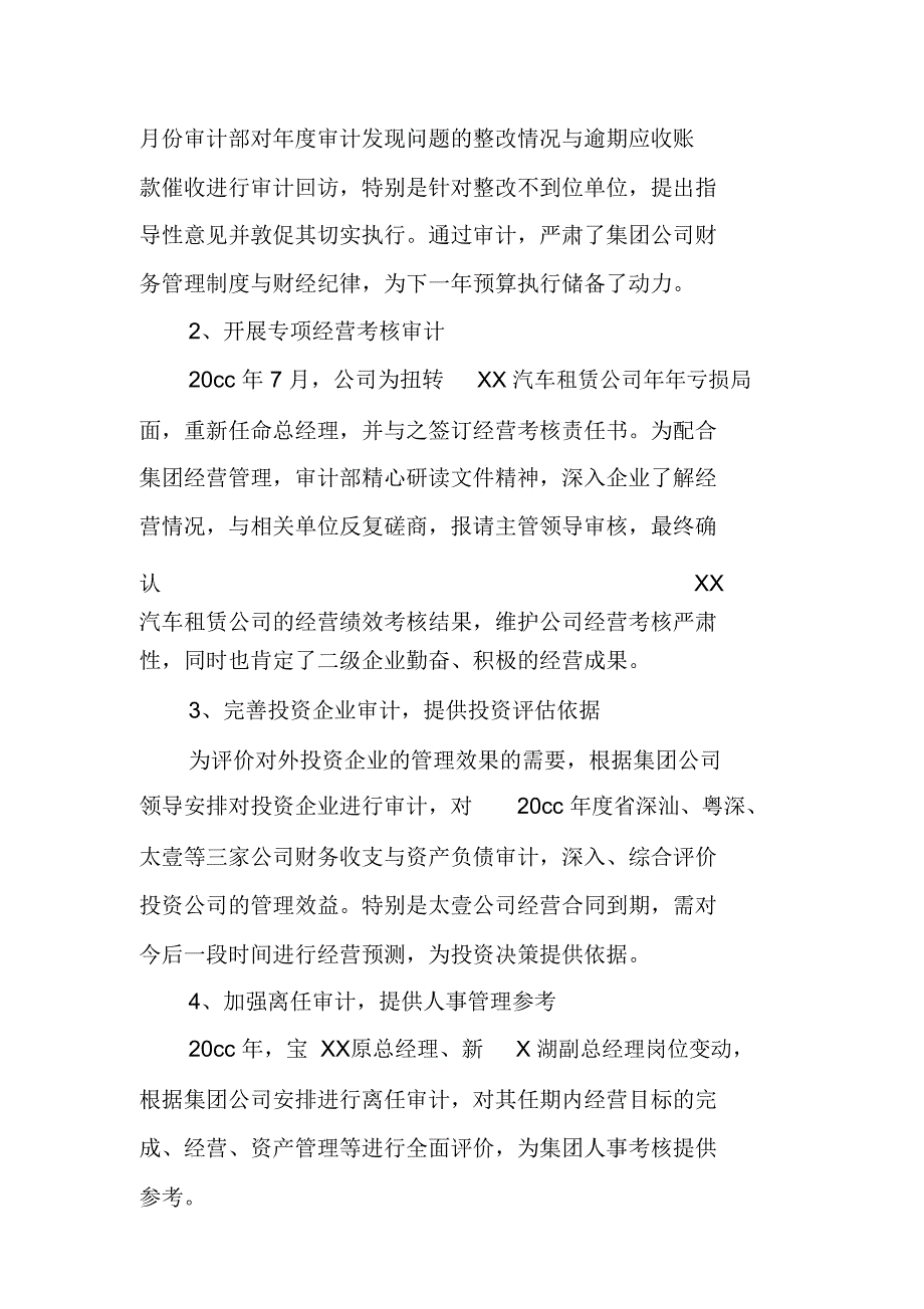 XX审计个人年度工作总结_第2页