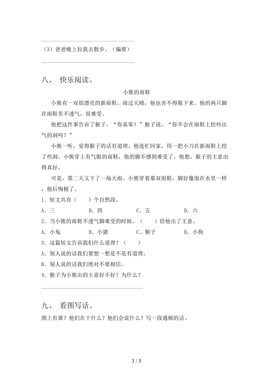 冀教版小学一年级语文上学期期中考试全集_第3页