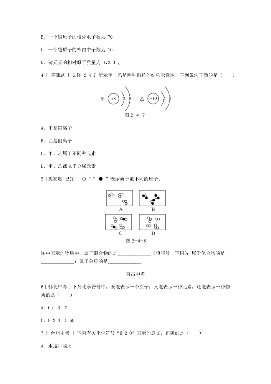 新编九年级化学上册第二章空气物质的构成2.4辨别物质的元素组成试题粤教版_第2页