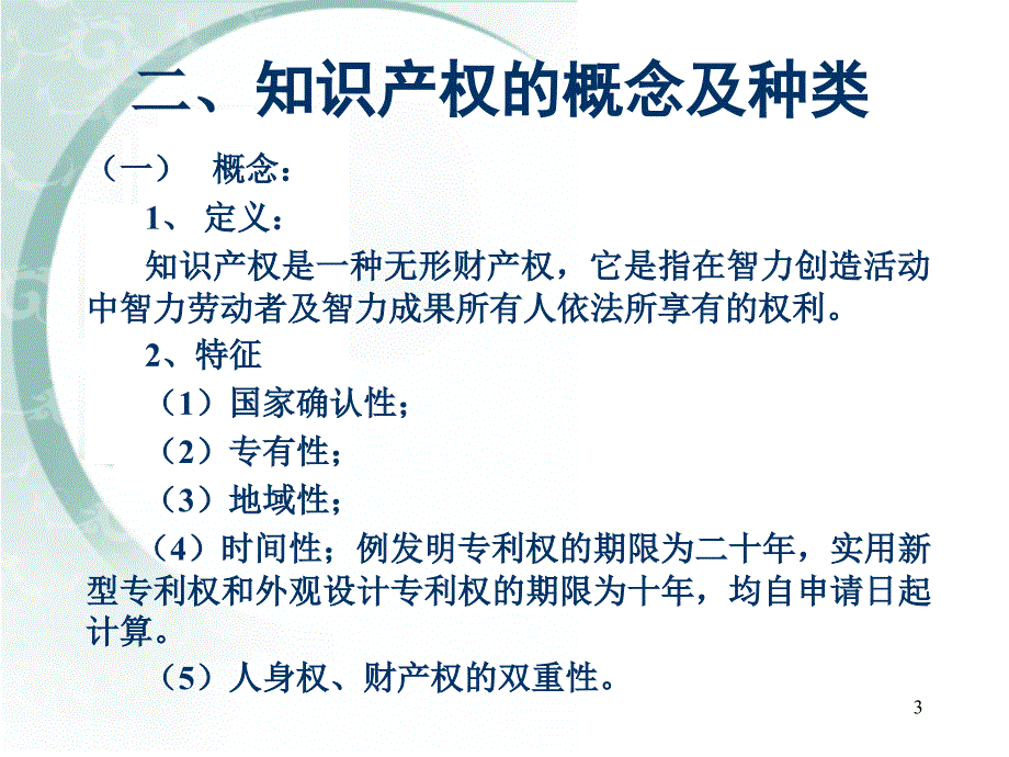 五章节知识产权法_第3页