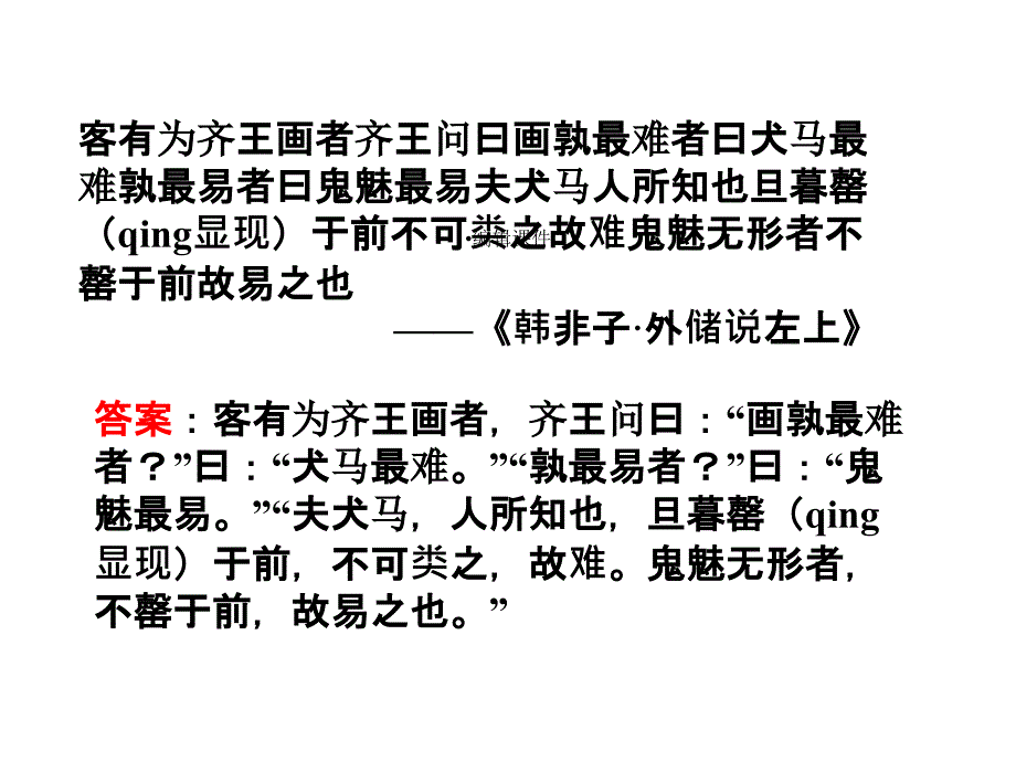 廉颇蔺相如列传高三复习最终版课件_第3页