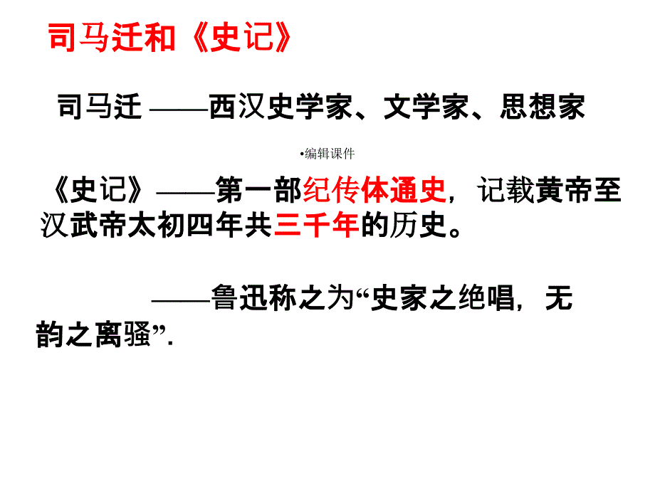 廉颇蔺相如列传高三复习最终版课件_第4页