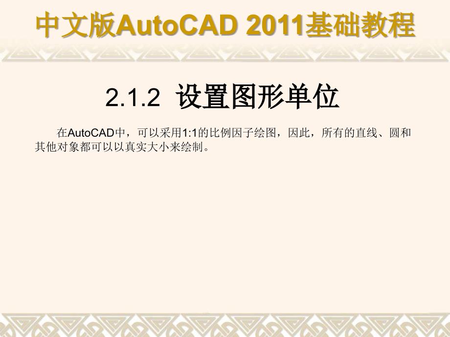 AUTOcad绘图基础_第4页