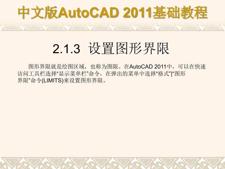 AUTOcad绘图基础_第5页