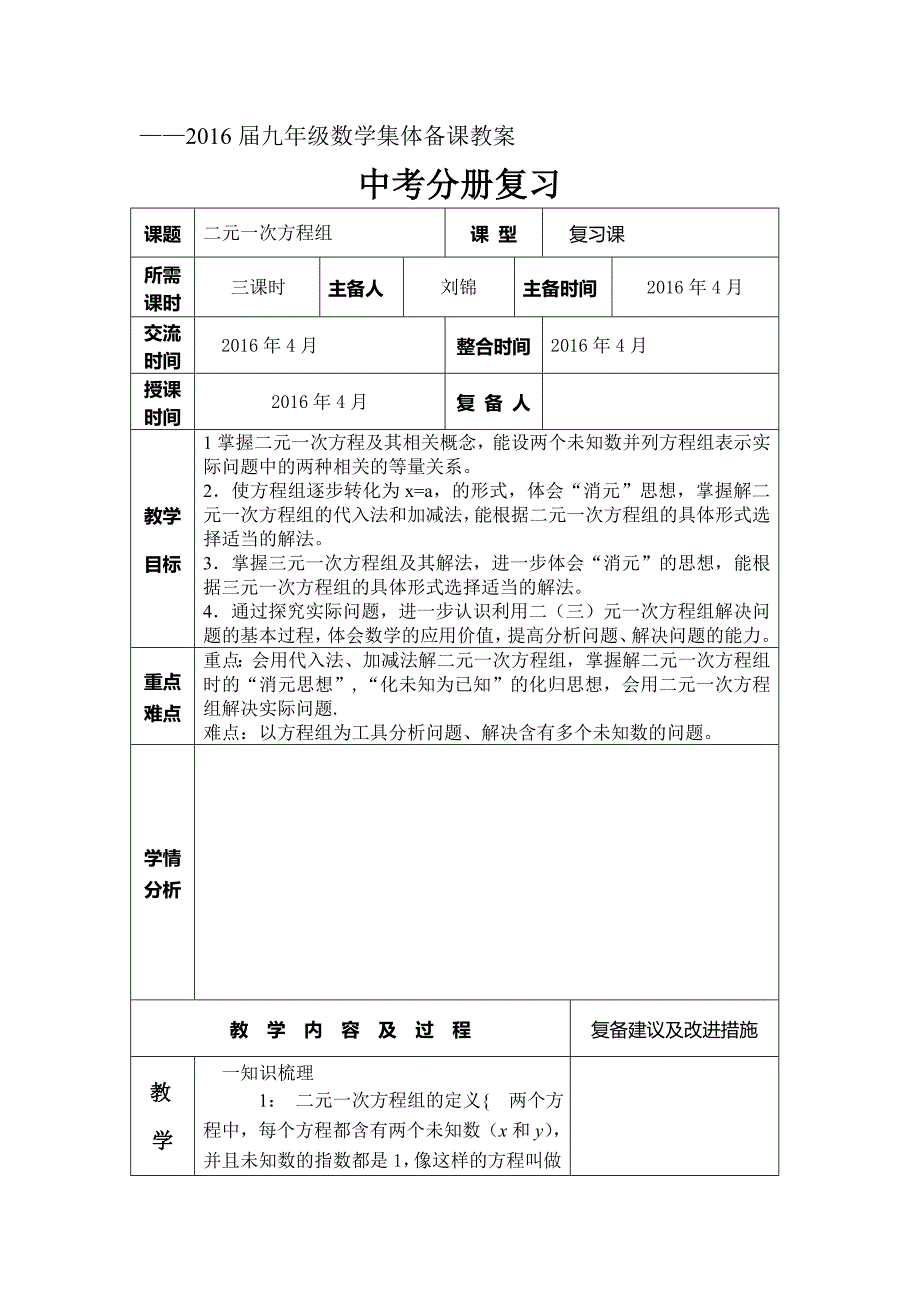 九年级专用集体备课1.doc_第1页