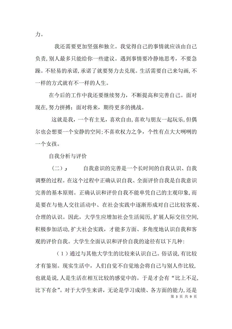 自我分析与评价_第3页