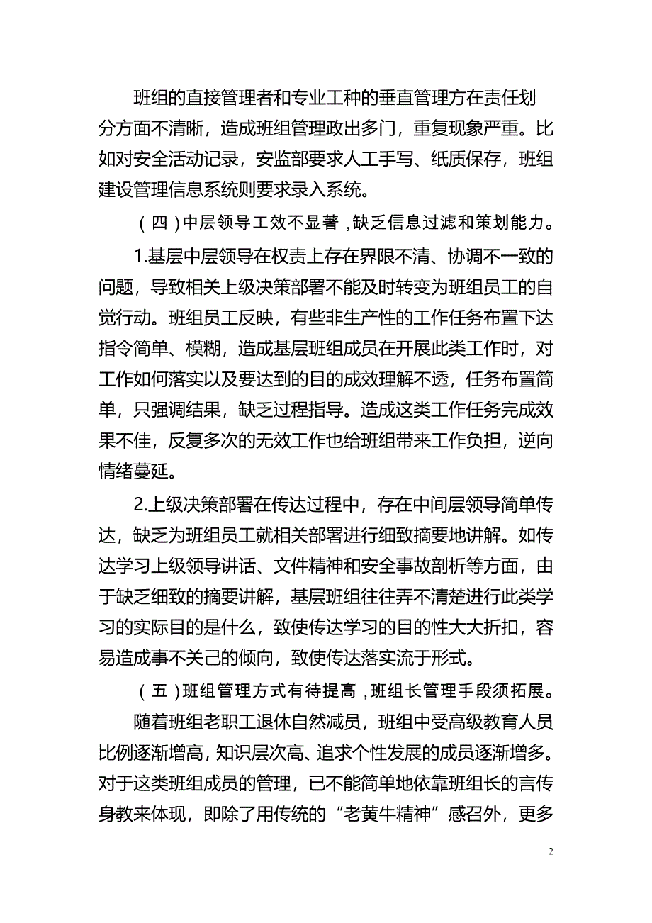 水电厂班组减负增效工作实施方案.doc_第3页