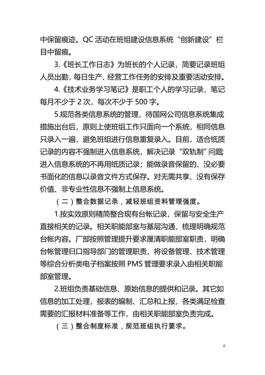 水电厂班组减负增效工作实施方案.doc_第5页