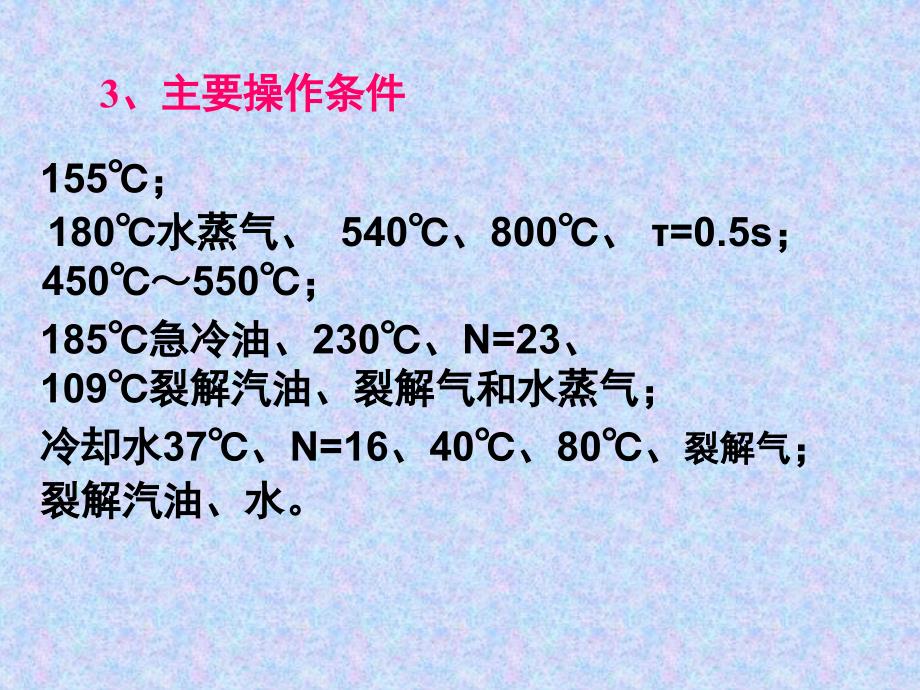 管式裂解炉及裂解部分工艺流程_第4页