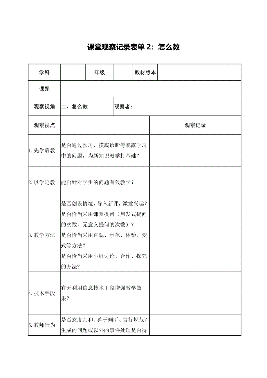 双向细目表张新华_第3页