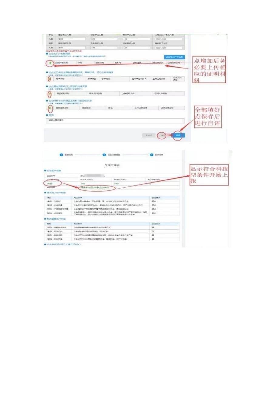 国家科技型中小企业申报流程.docx_第5页