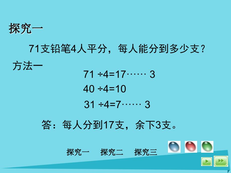 三年级数学上册2.3两位数被一位数除课件1沪教版_第4页