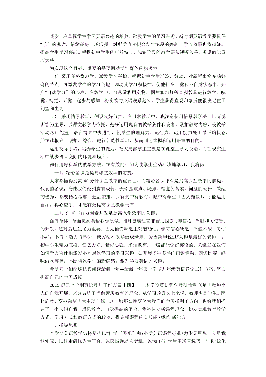 2021初三上学期英语教师工作计划_第4页