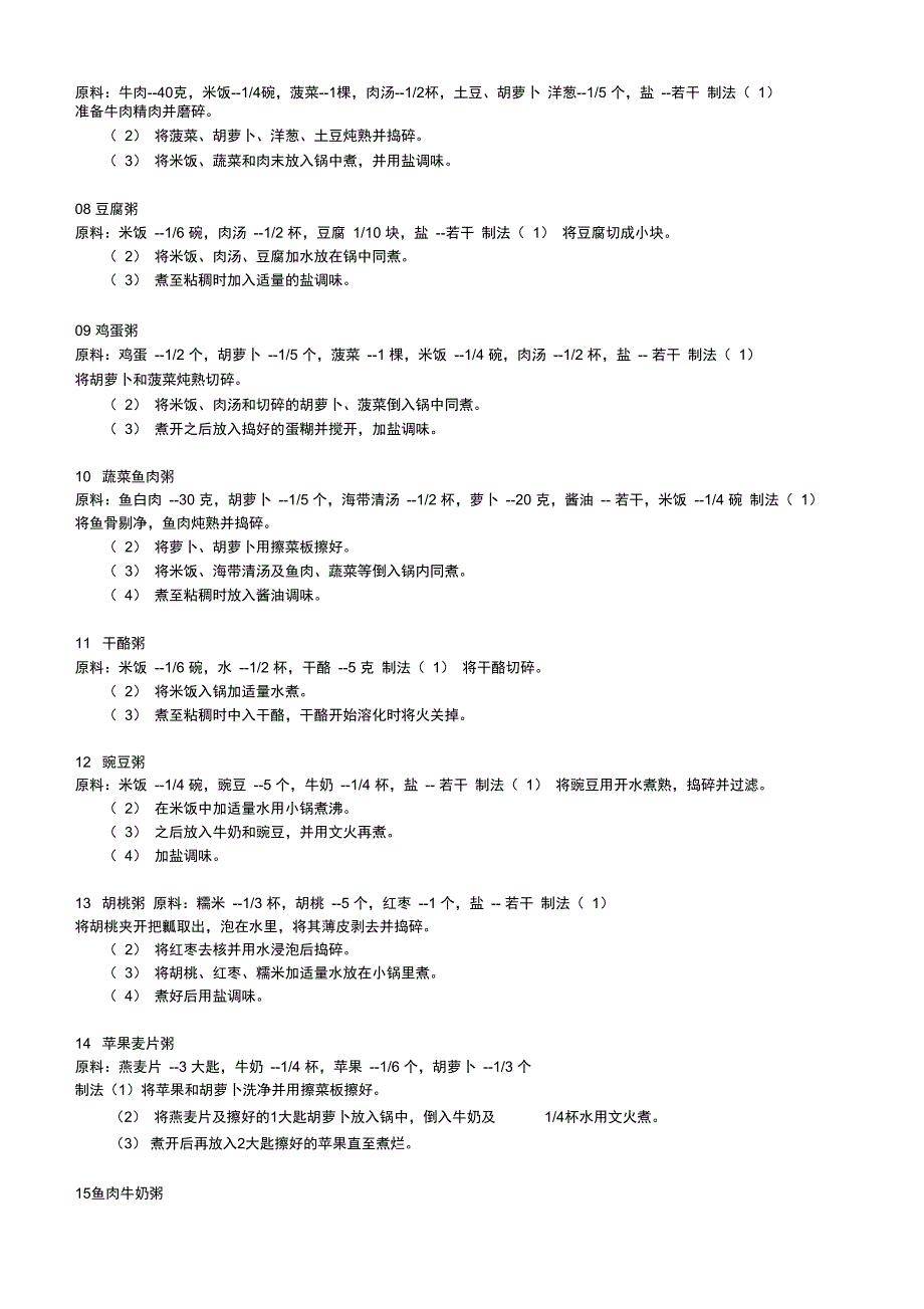 1-2岁儿童营养食谱_第2页