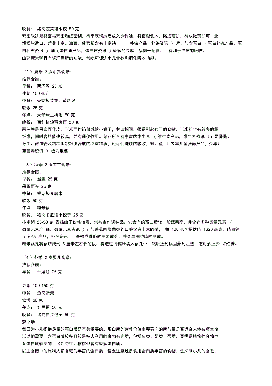 1-2岁儿童营养食谱_第4页