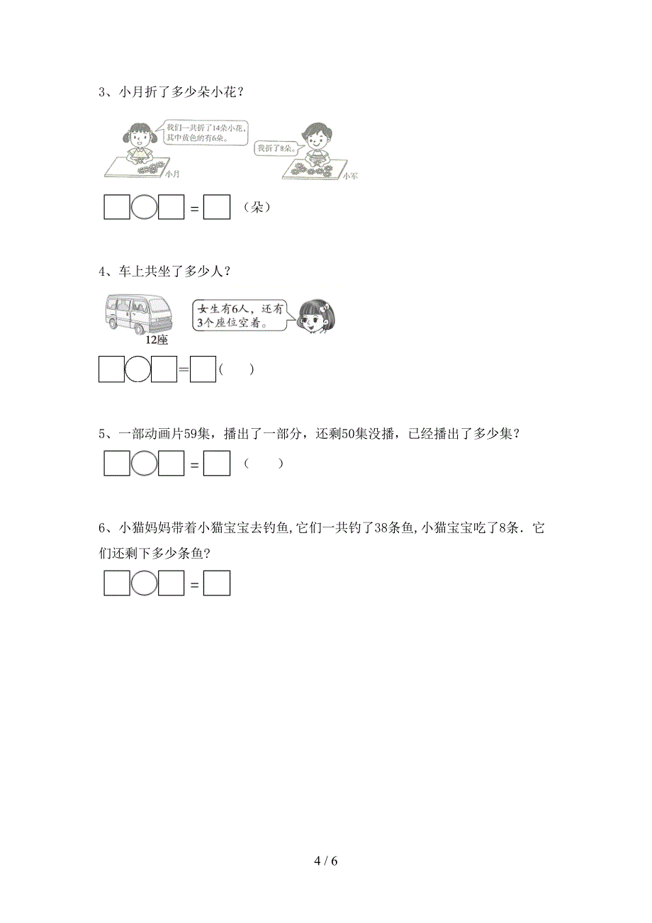 新人教版一年级数学下册期末测试卷及答案【免费】.doc_第4页