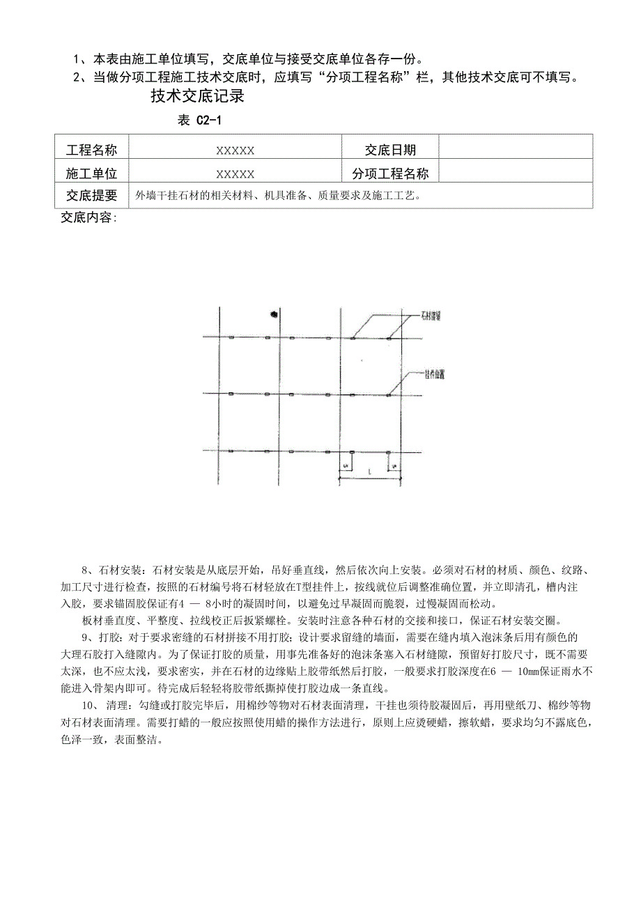 外墙干挂石材技术交底记录_第2页