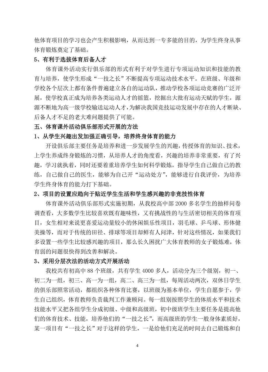 中学课外体育活动模式发展走向.doc_第4页