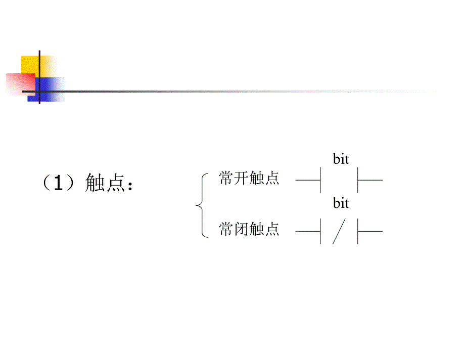 可编程控制器程序设计语言_第3页