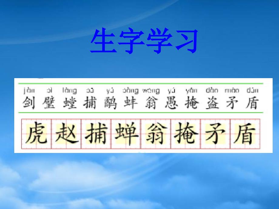 四年级语文上册2.3成语故事课件1长_第3页