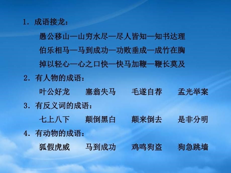 四年级语文上册2.3成语故事课件1长_第5页