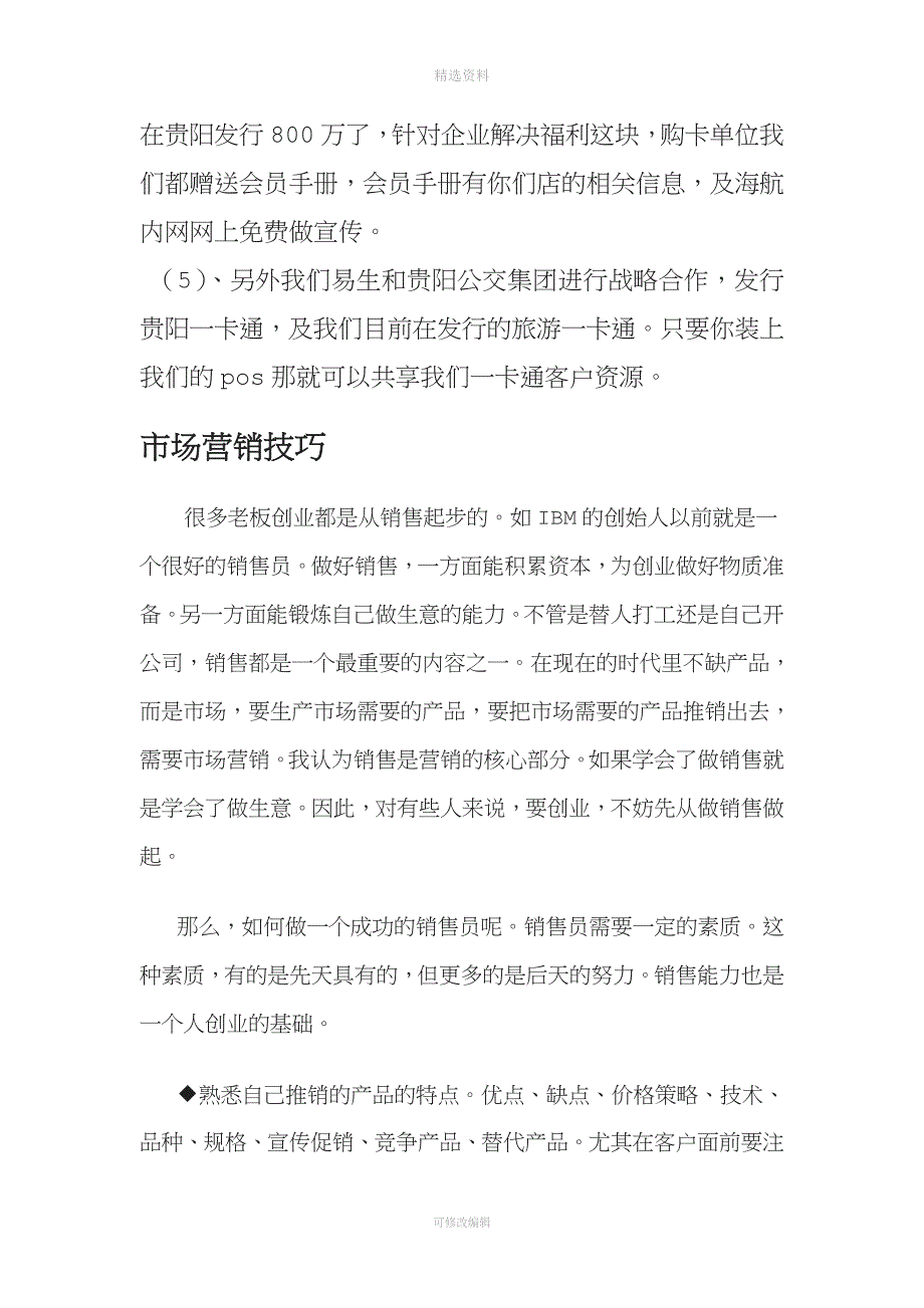 【销售技巧】os机推销的技巧_第3页