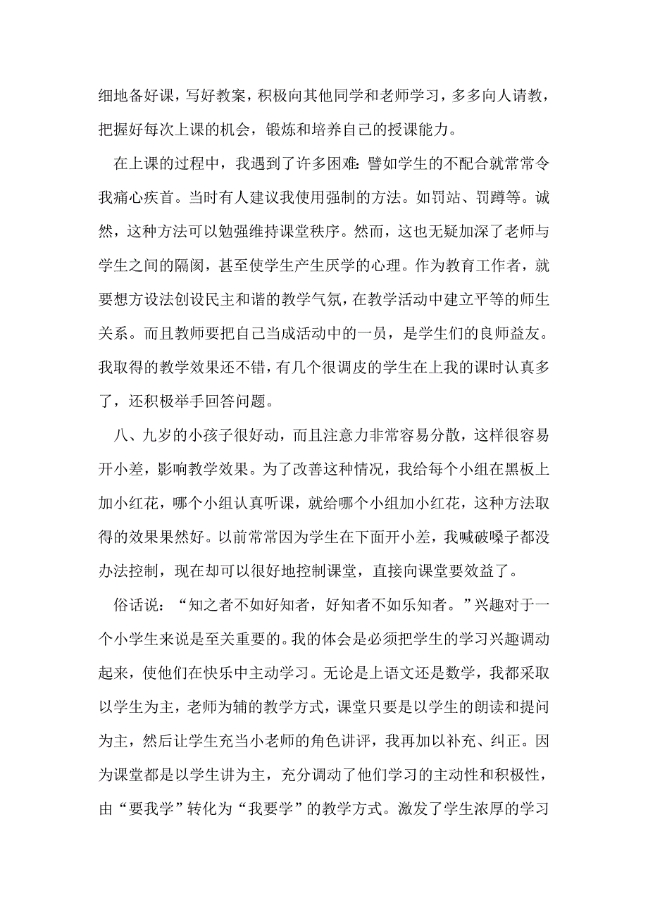 教师实习总结_第2页