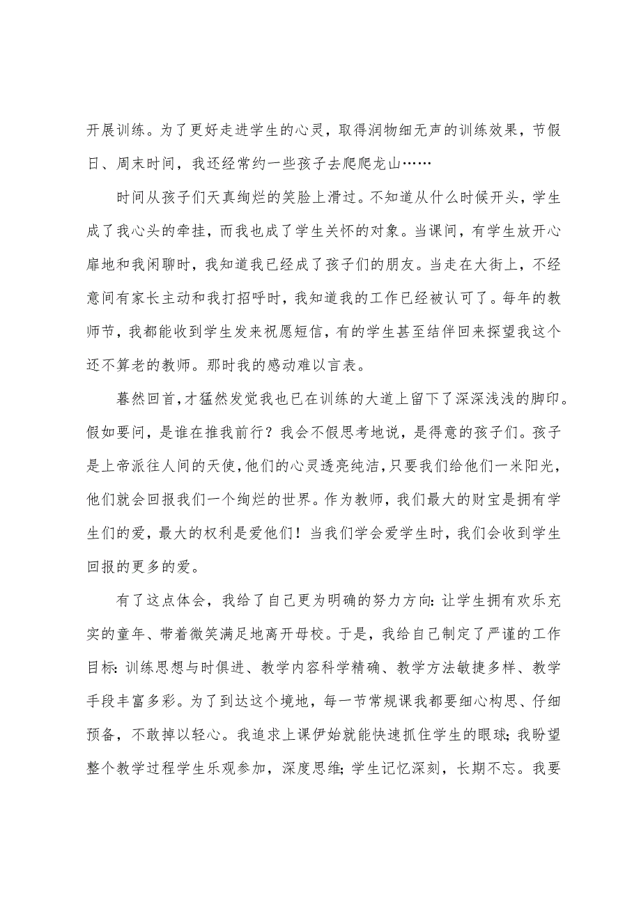 教师成长体会发言稿.docx_第2页