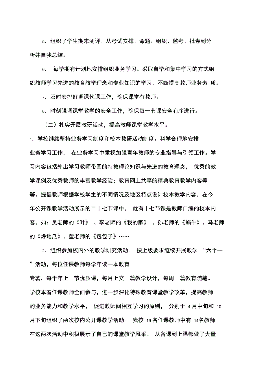 教务处工作汇报_第2页