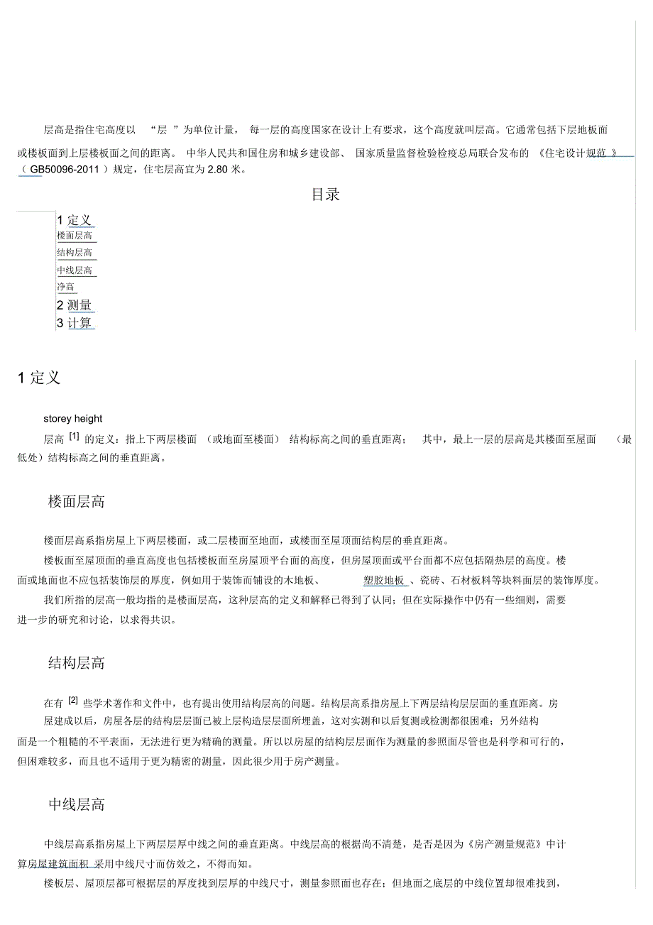 净高、层高、建筑高度等名词解释收集资料_第2页