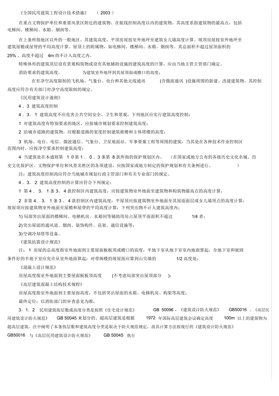 净高、层高、建筑高度等名词解释收集资料_第5页