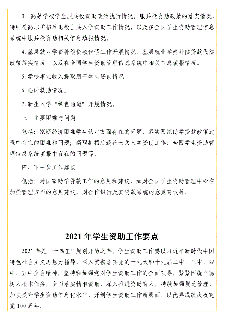 0209学生资助工作功作总结及工作要点高校_第4页