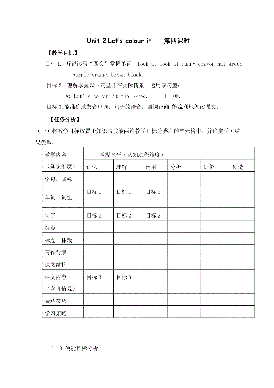 Unit 2 Let’s colour it 第四课时_第1页