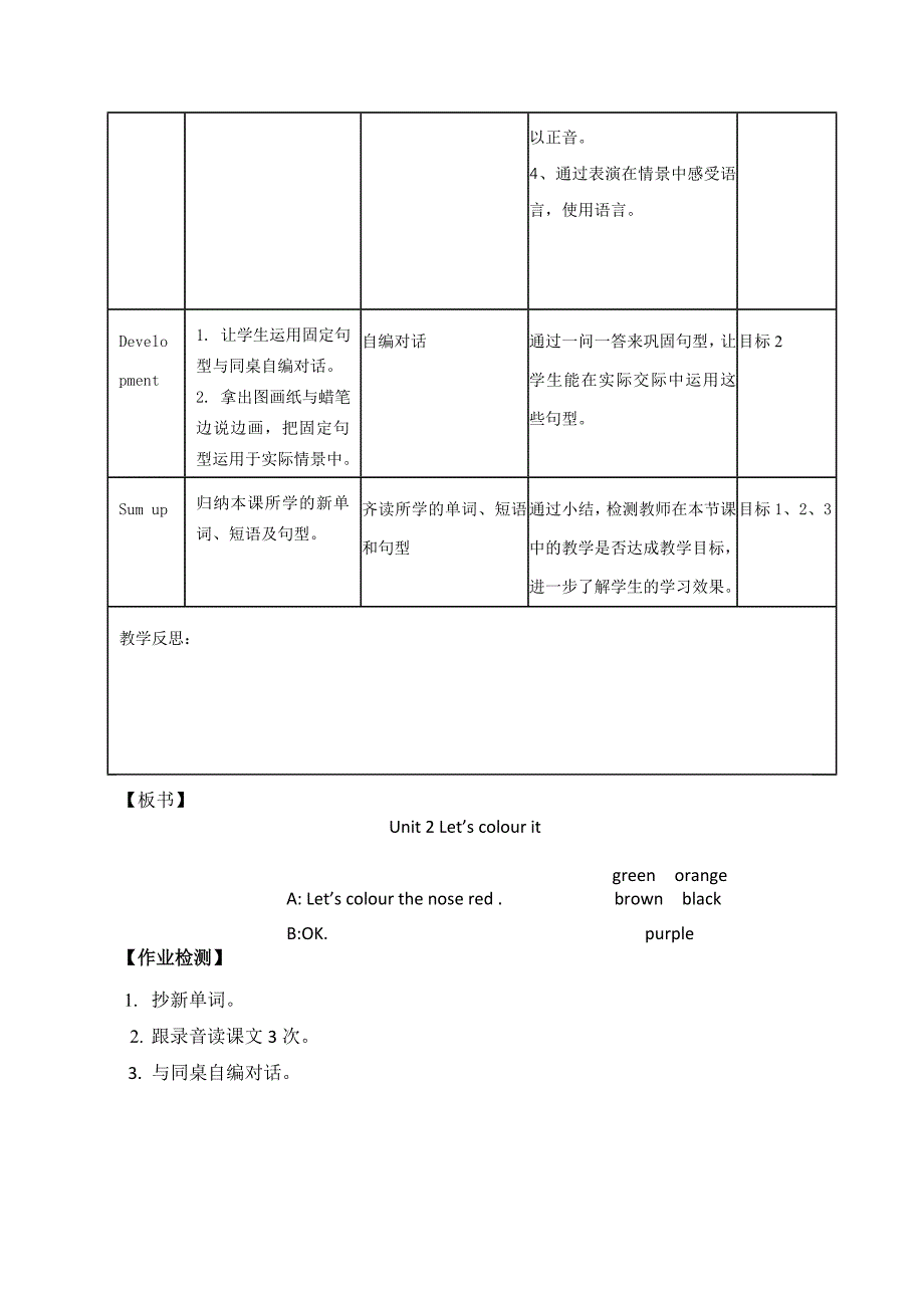 Unit 2 Let’s colour it 第四课时_第4页