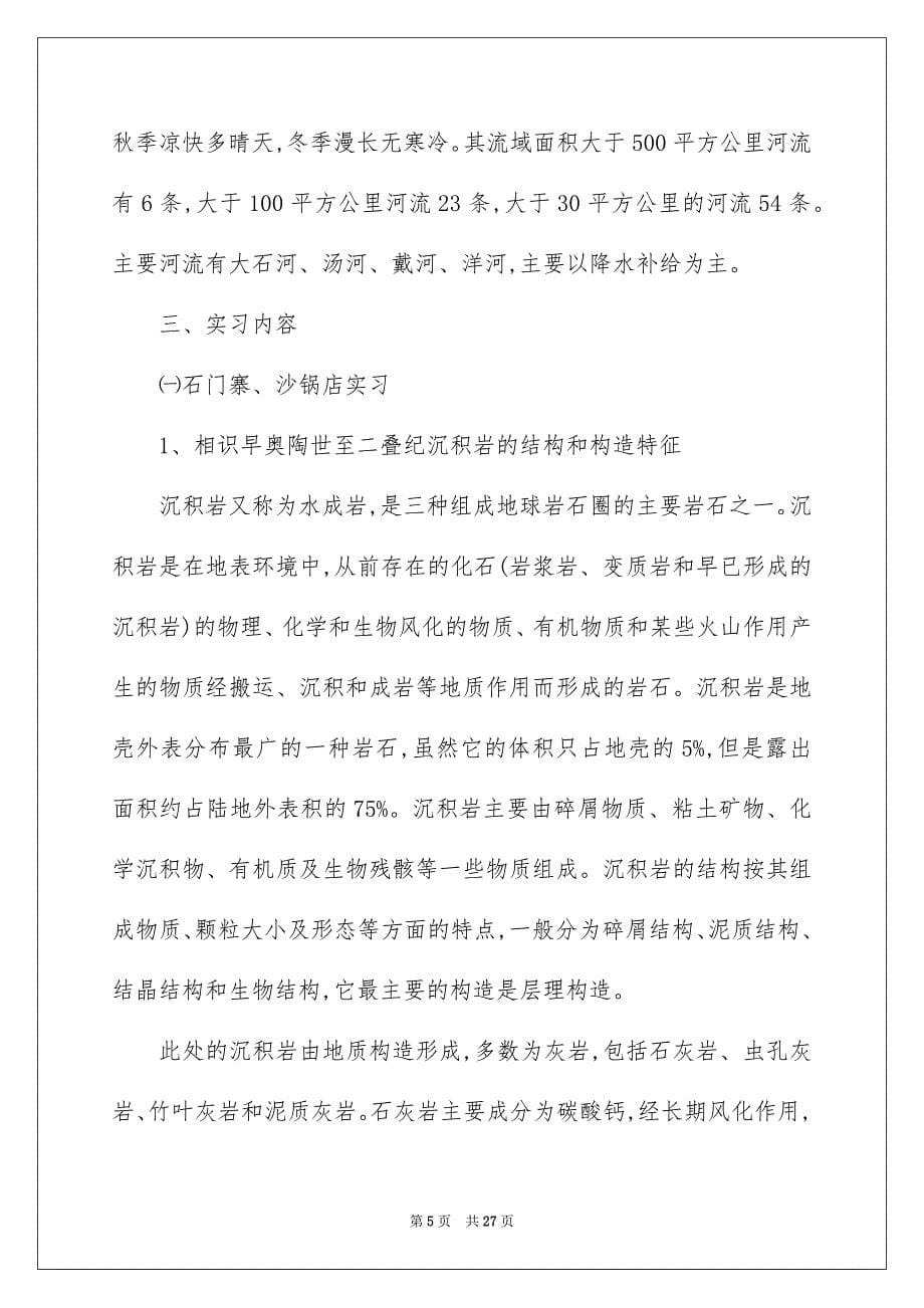 2023年大学专业实习报告91.docx_第5页