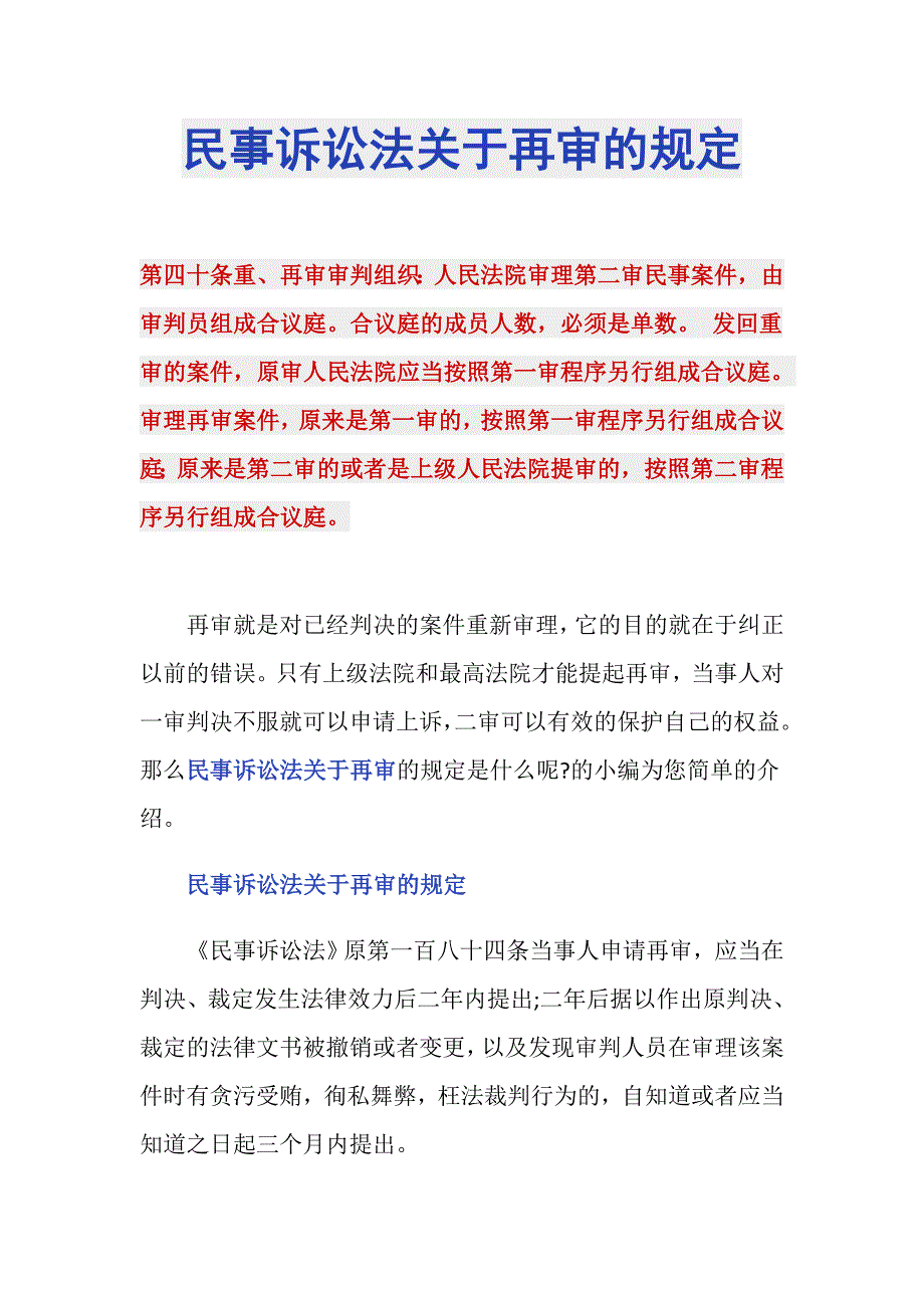 民事诉讼法关于再审的规定_第1页