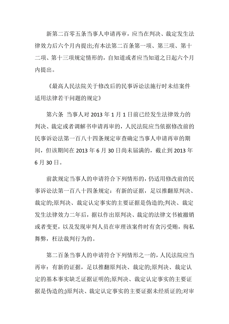 民事诉讼法关于再审的规定_第2页