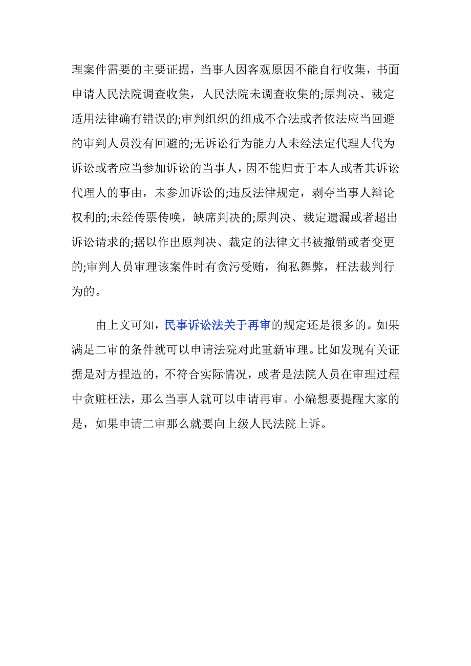 民事诉讼法关于再审的规定_第3页