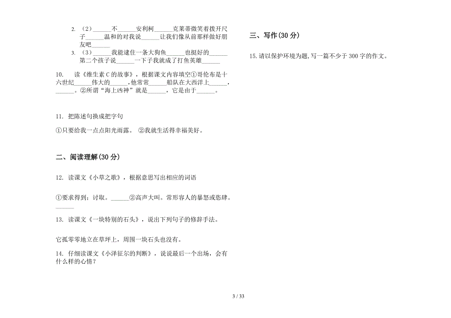 四年级上学期小学语文竞赛复习测试五单元真题模拟试卷(16套试卷).docx_第3页