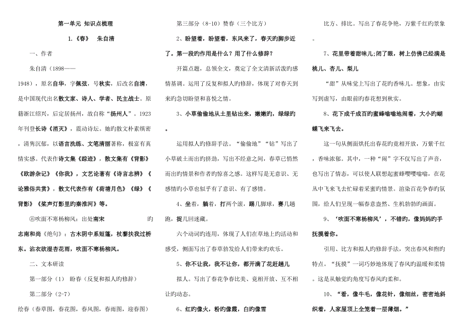 2022部编人教版七年级上册一二单元必背知识点_第1页