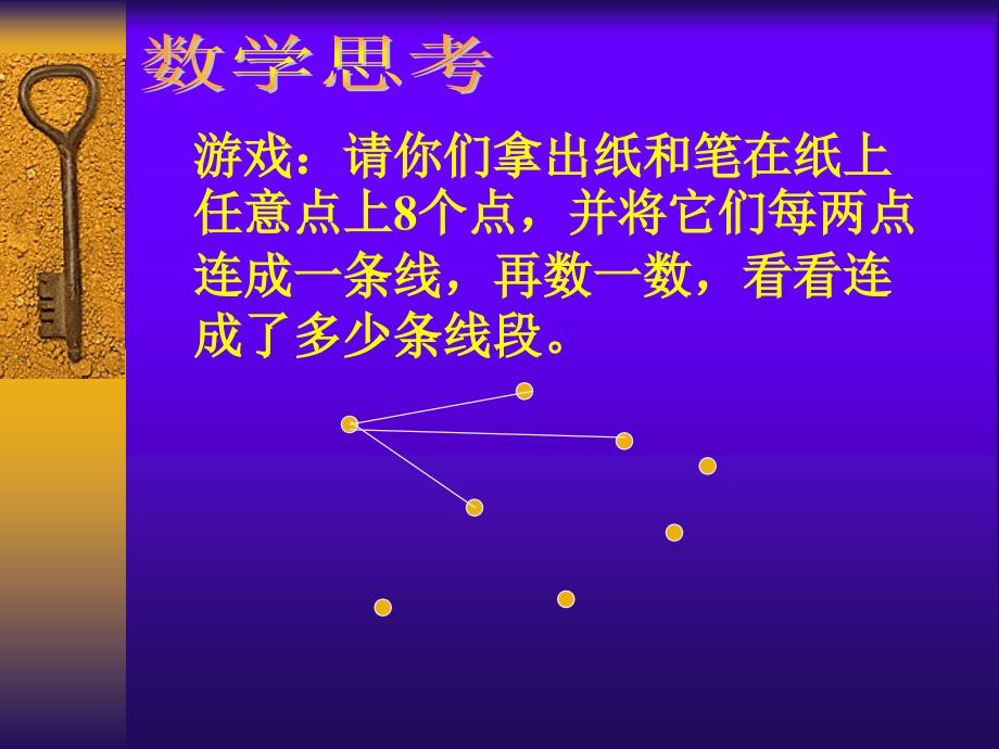 六年级数学下册《数学思考》PPT课件(人教版)_第3页