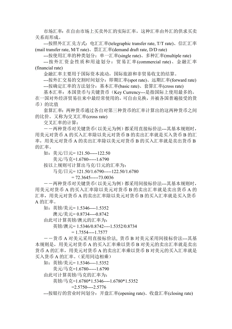 第三章金融市场的交易对象.doc_第3页