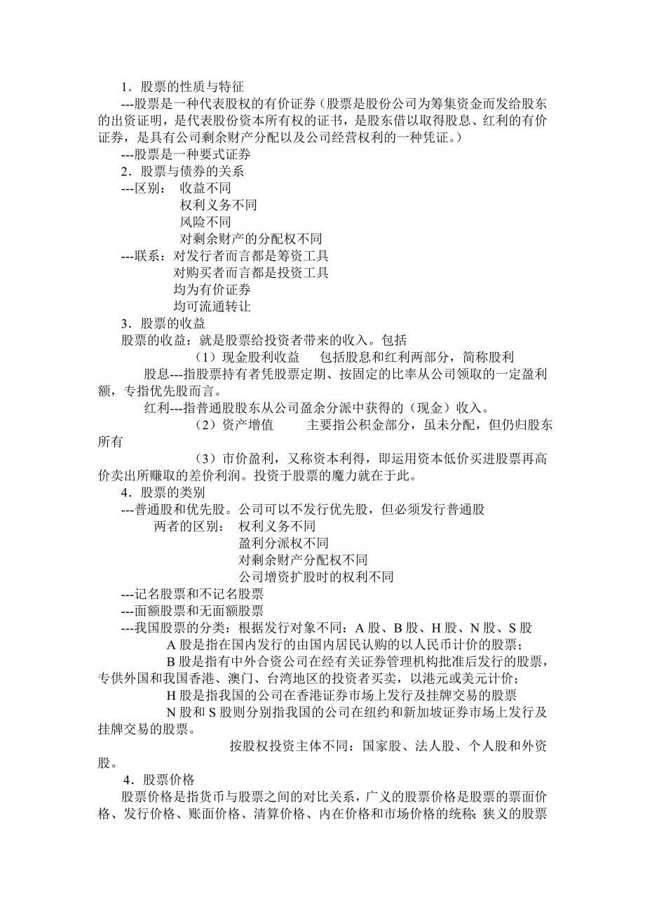 第三章金融市场的交易对象.doc_第5页