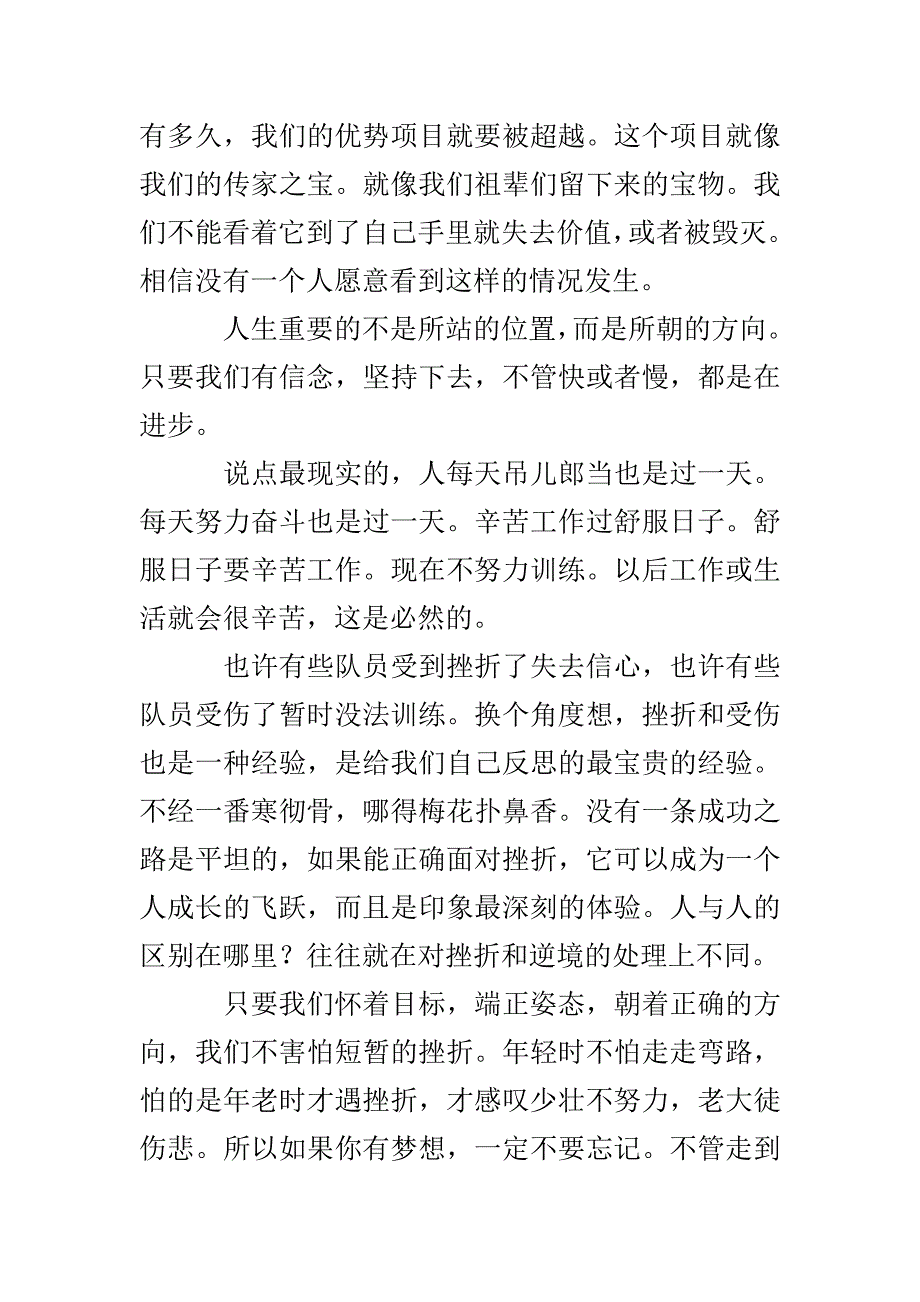 优秀学生发言稿_第3页