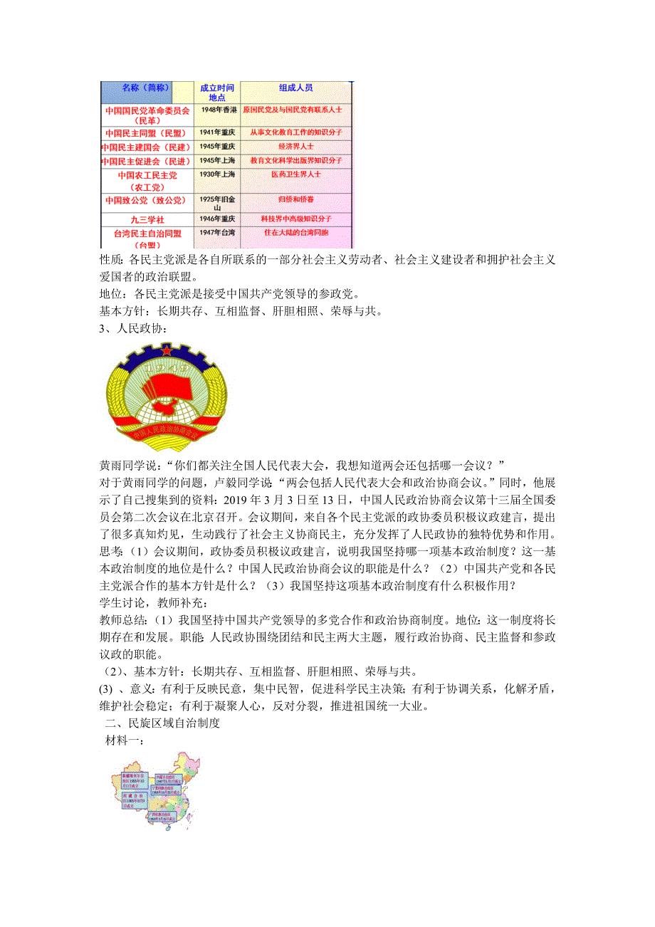 第三单元 人民当家做主[47].docx_第2页