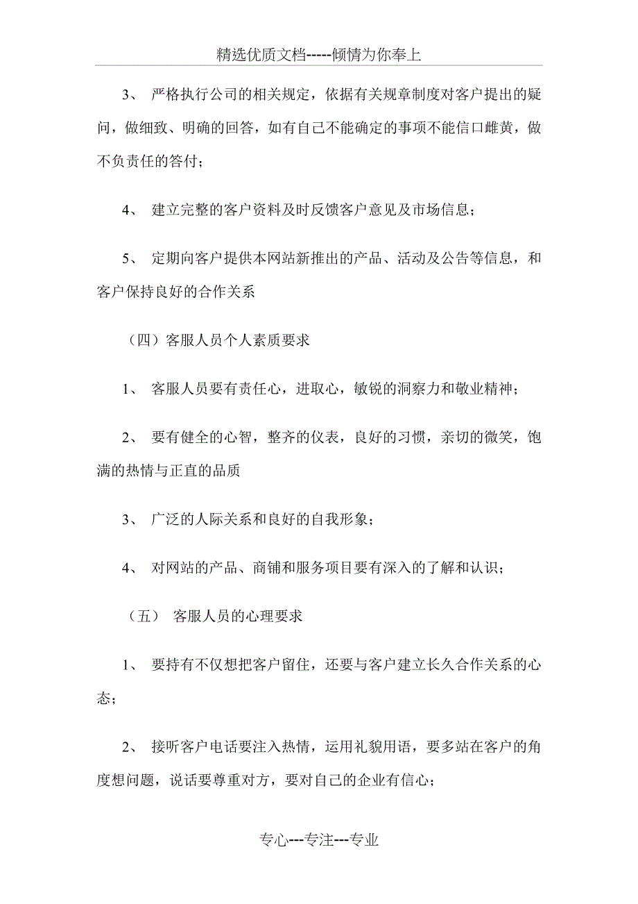 为用户提供长期服务和质量保障的措施_第4页