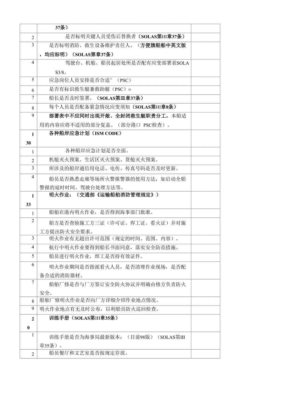 船 舶PSC检 查表_第3页