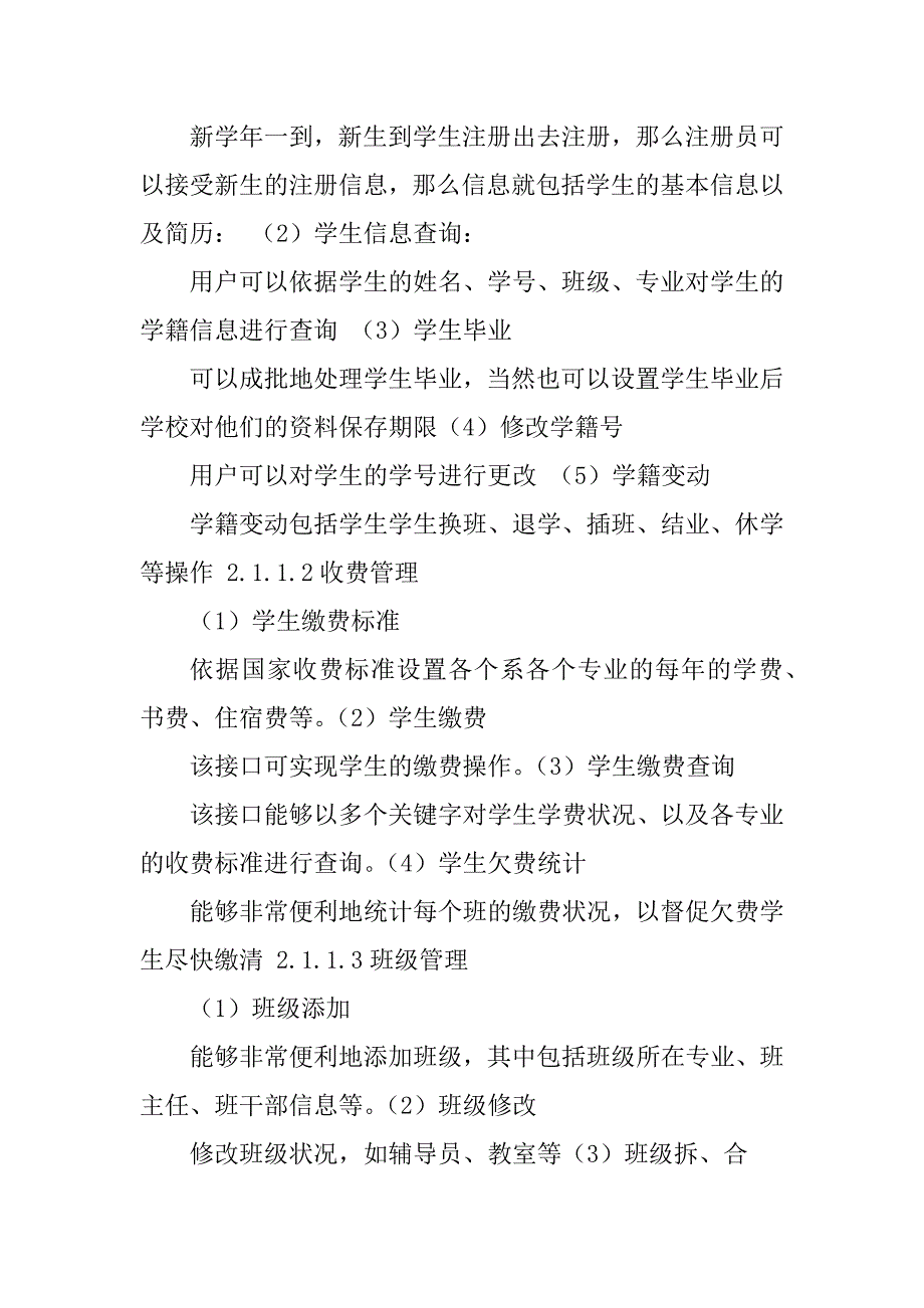 2023年学生管理系统总结_第3页