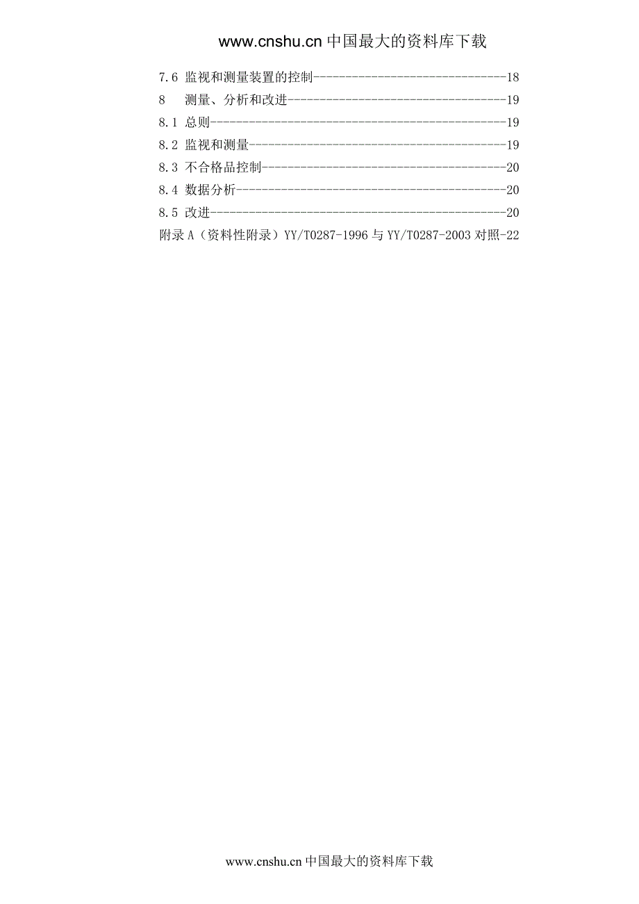 医疗器械质量管理体系用于法规的要求DOC26_第3页