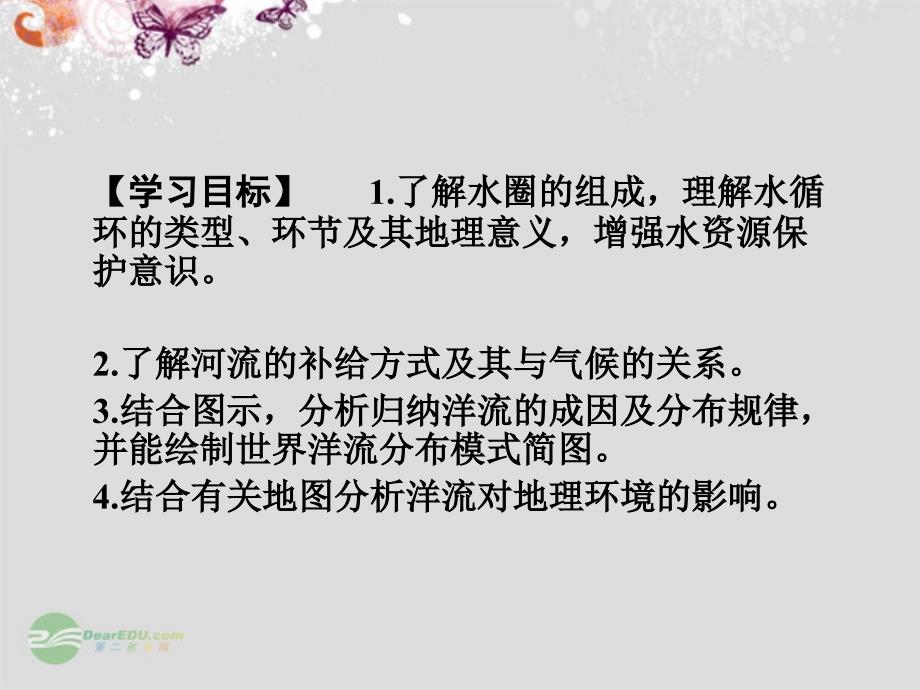 江苏省连云港市灌云县四队中学高中地理 第二单元 第二节 大气圈与天气、气候课件 鲁教版必修_第4页